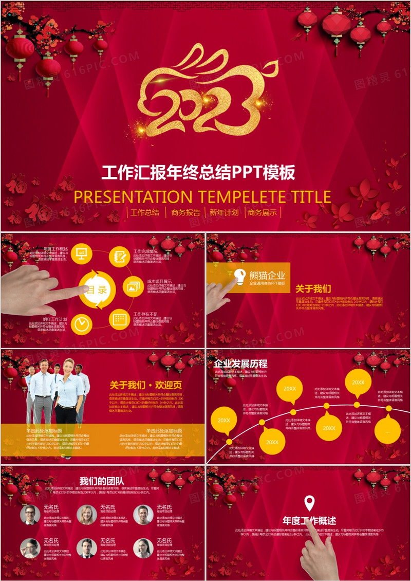 中国风喜庆工作汇报年终总结PPT模板