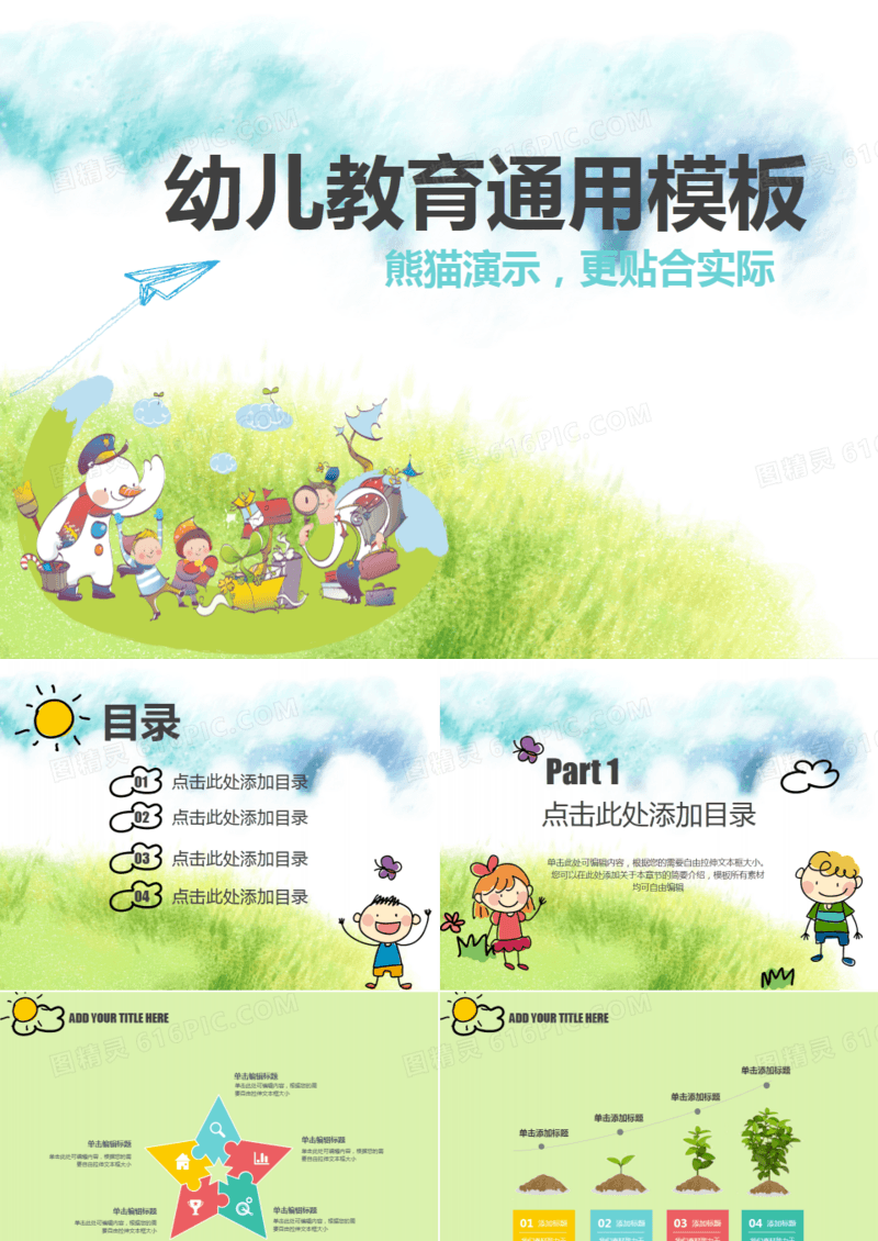 卡通幼儿教育通用PPT模板