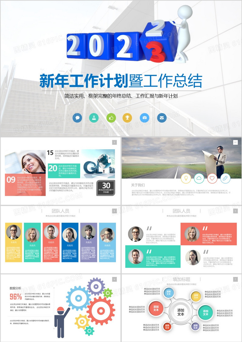 2023彩色经典新年工作计划暨汇总PPT模板