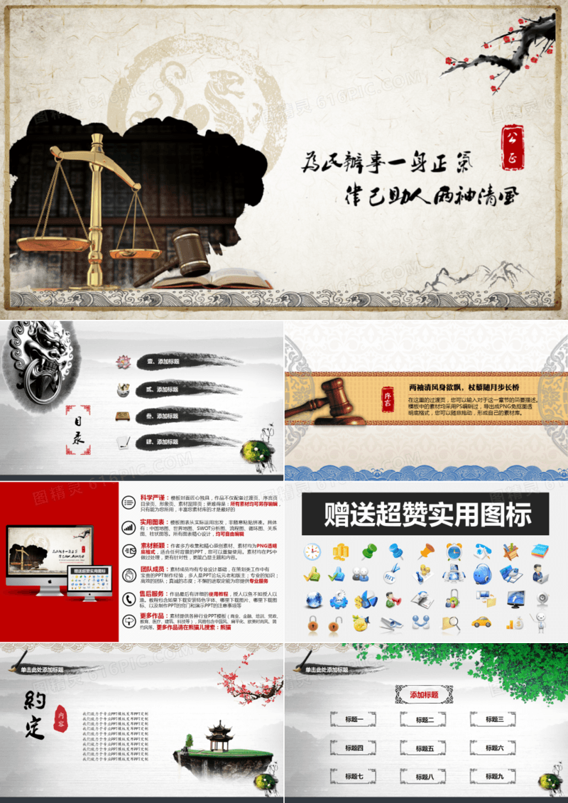 中国风商务工作通用PPT模板