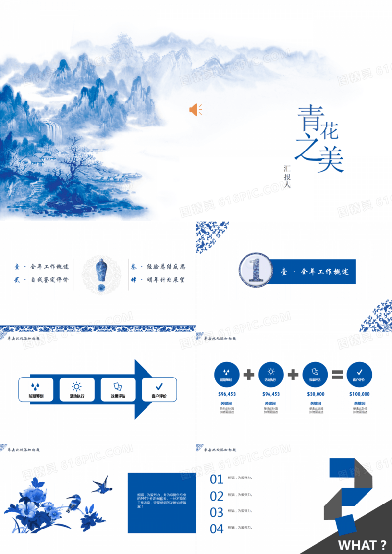 青花之美工作汇报年终总结PPT模板
