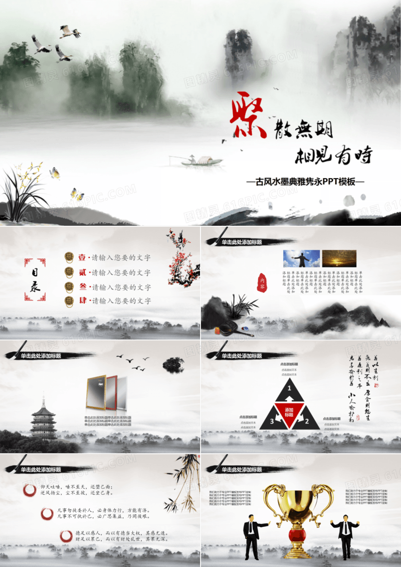 中国风水墨典雅通用PPT模板