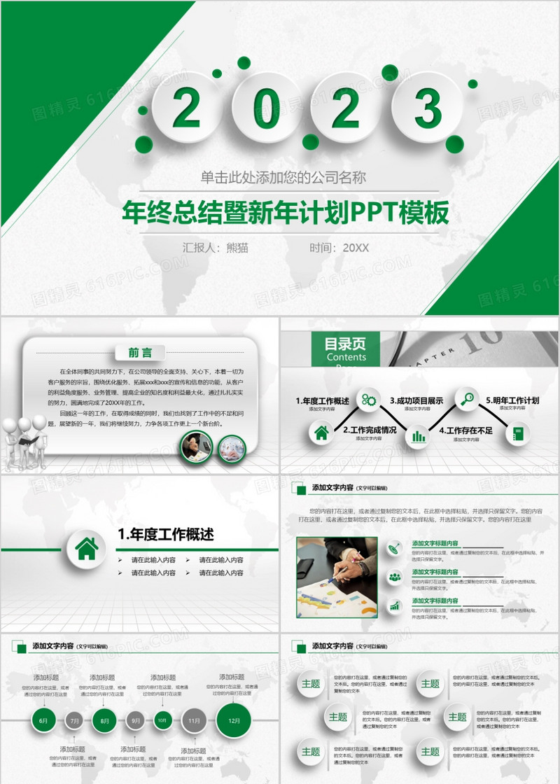 2023绿色简约年终总结暨新年计划PPT模板