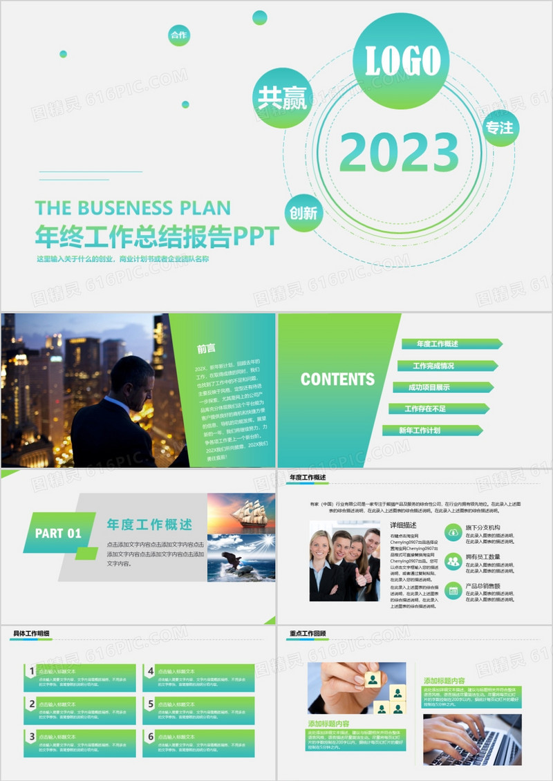 2023年终总结汇报PPT模板