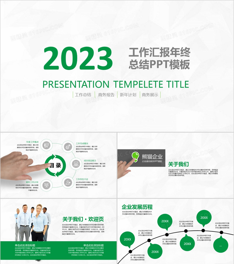 2023绿色工作汇报年终总结PPT模板