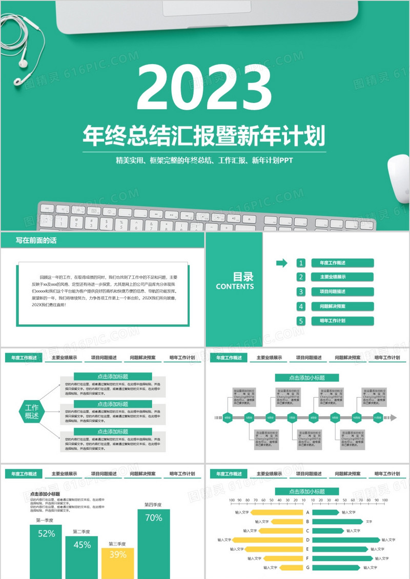 2023年终总结汇报暨新年计划PPT模板