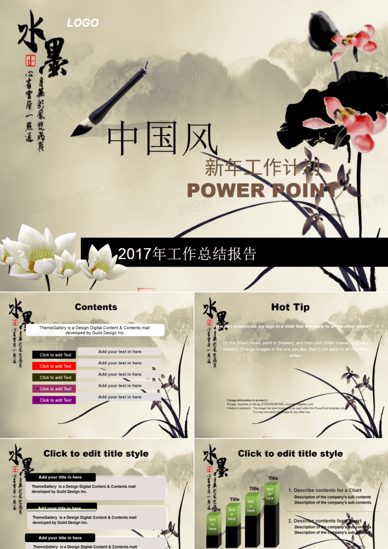 中国风新年工作计划PPT模板