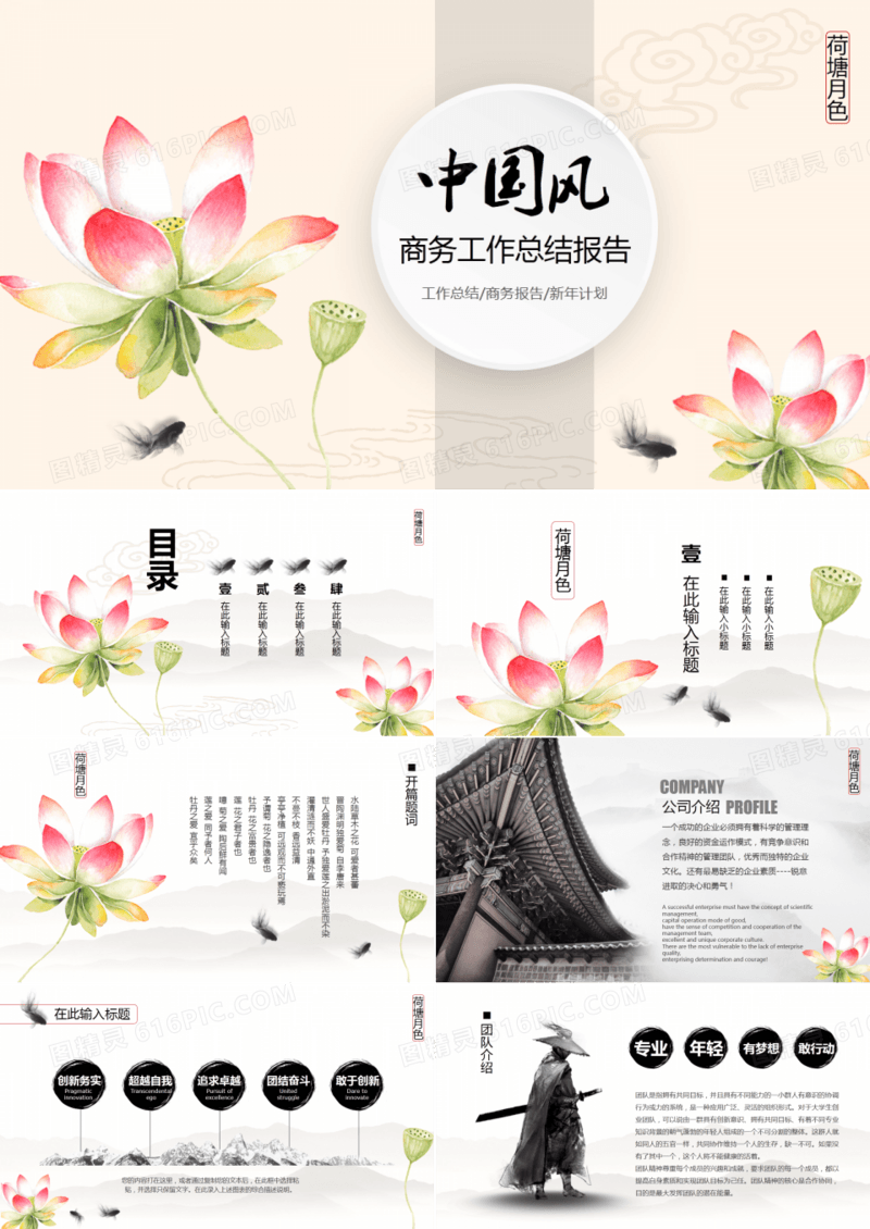中国风商务工作总结报告PPT模板