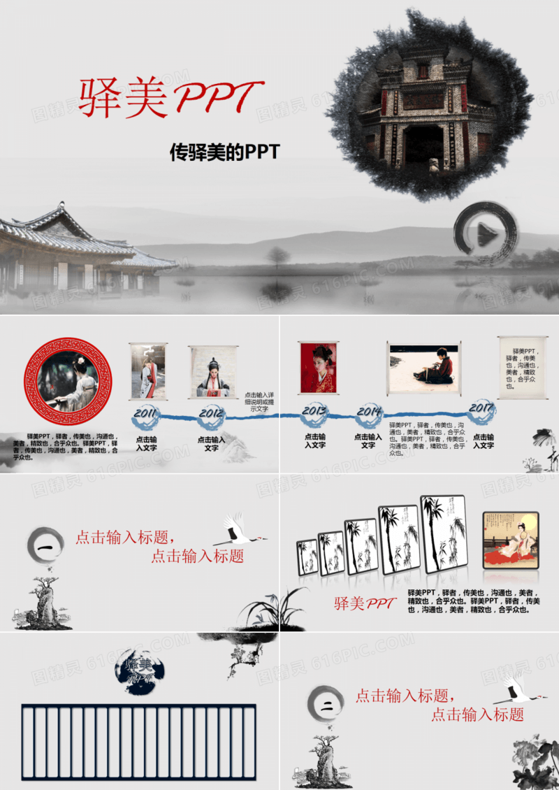 中国风方案策划PPT模板