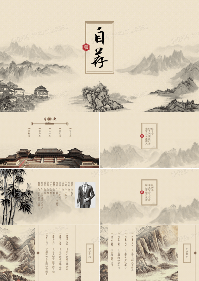中国风自荐个人简历PPT模板