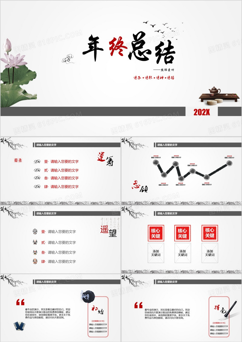 中国风年终总结PPT模板