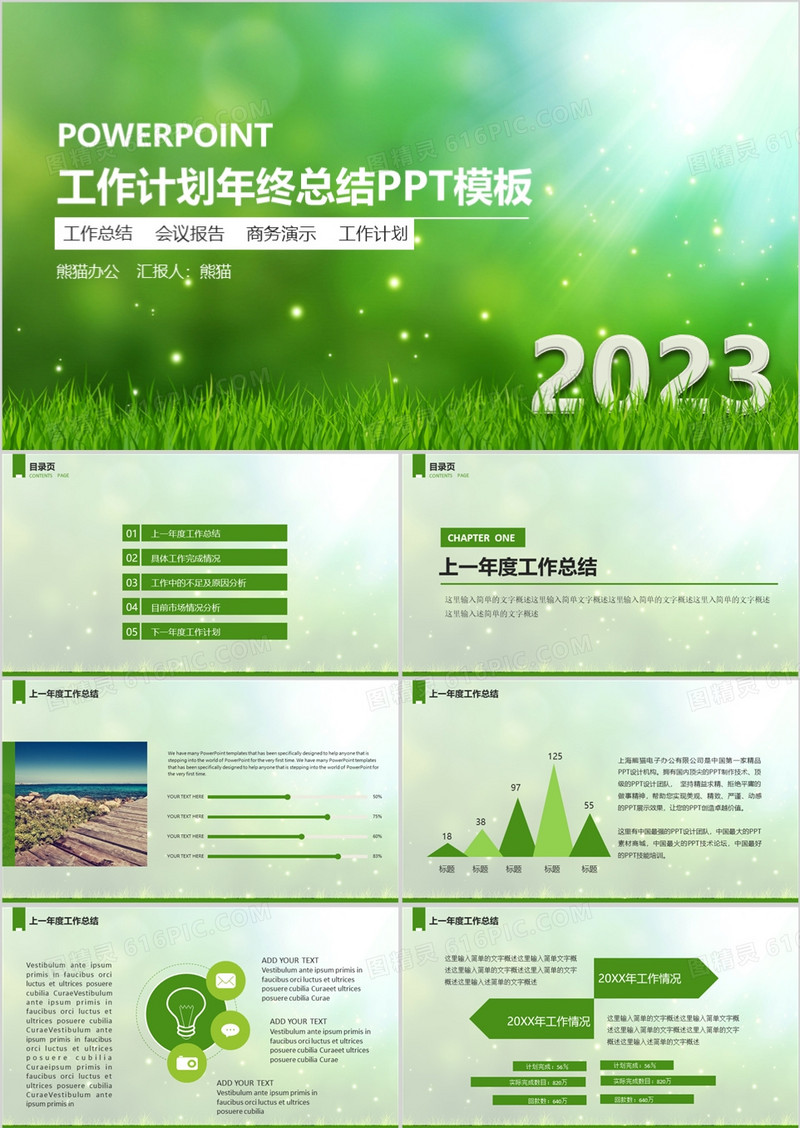 2023工作计划年终总结PPT模板