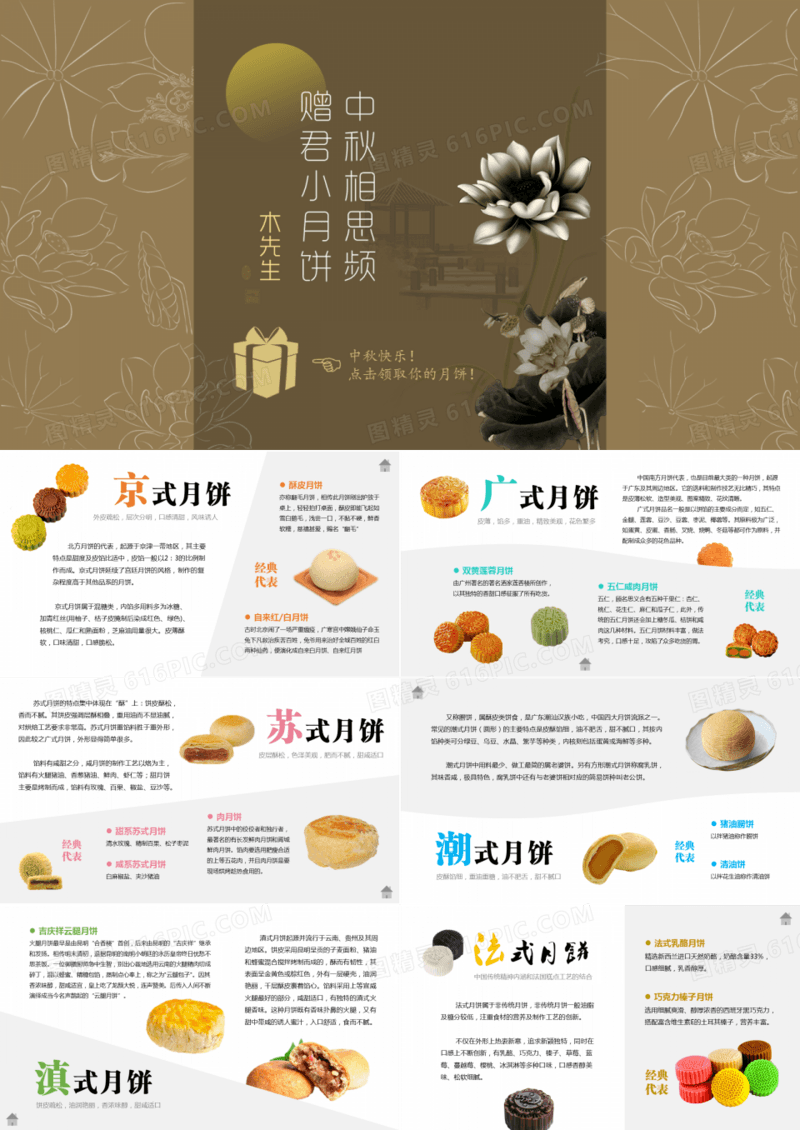 中国风中秋月饼宣传PPT模板