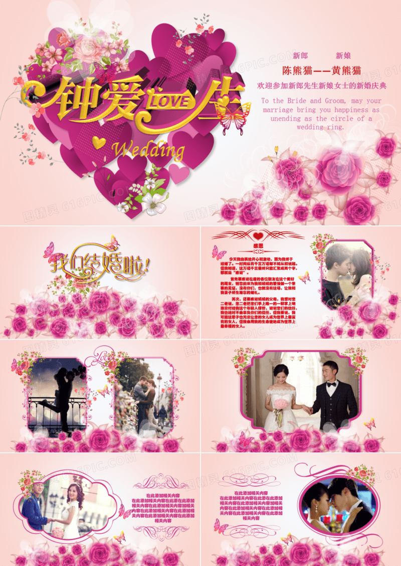 粉色浪漫婚礼开场ppt模板