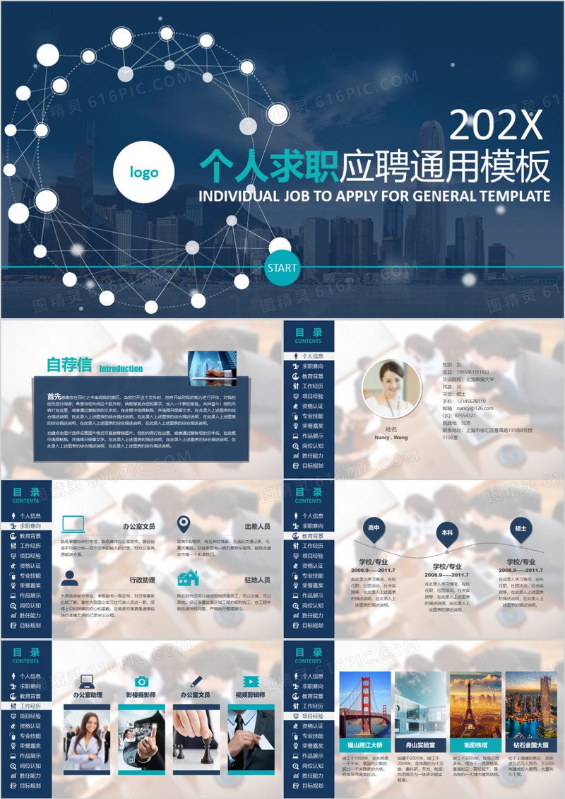个人求职应聘通用PPT模板