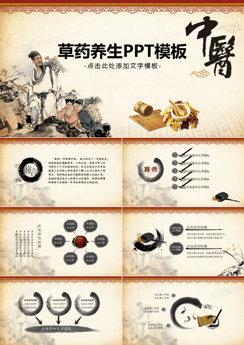 中医草药养生ppt模板