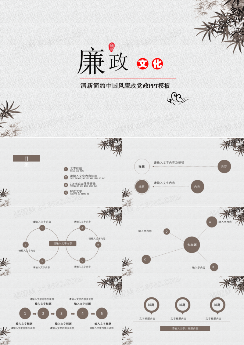 中国风清新简约廉政党政文化PPT模板