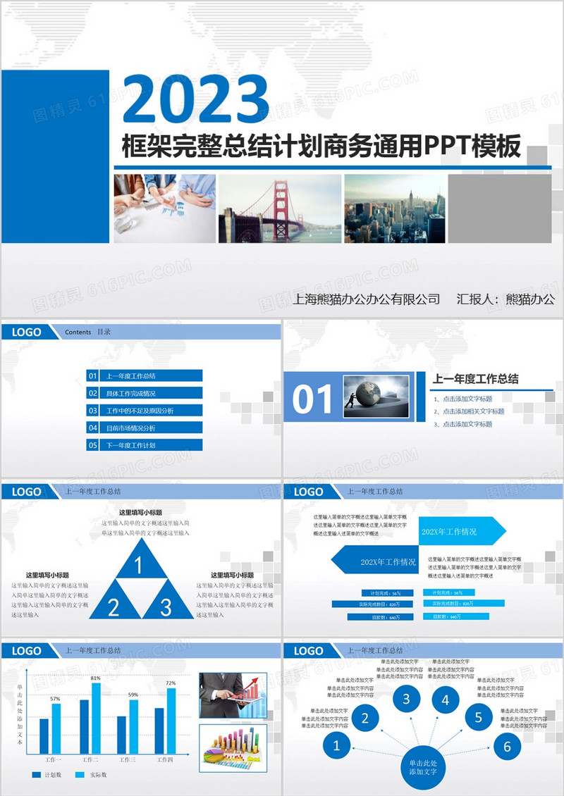 2023年年终总结商务计划通用ppt模板
