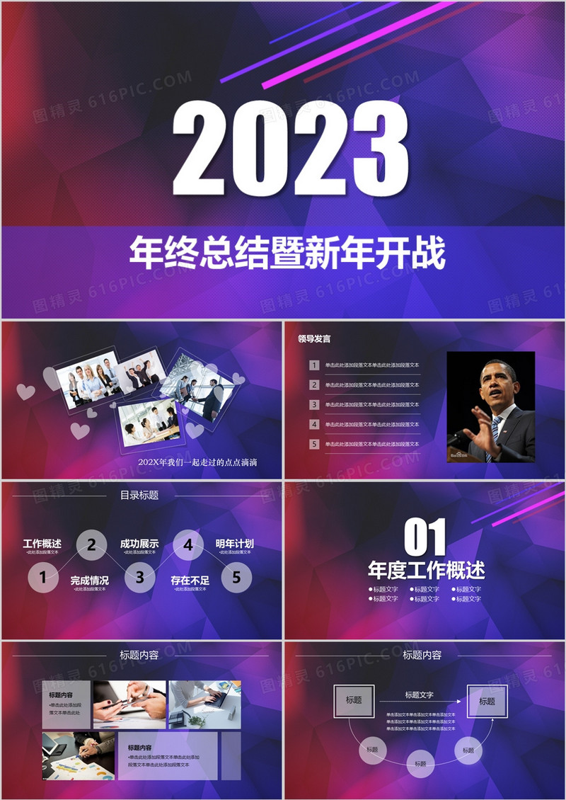 2023年新年开年计划年终总结ppt模板