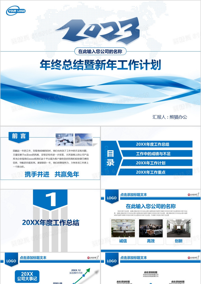2023年终总结暨新年工作计划PPT模板