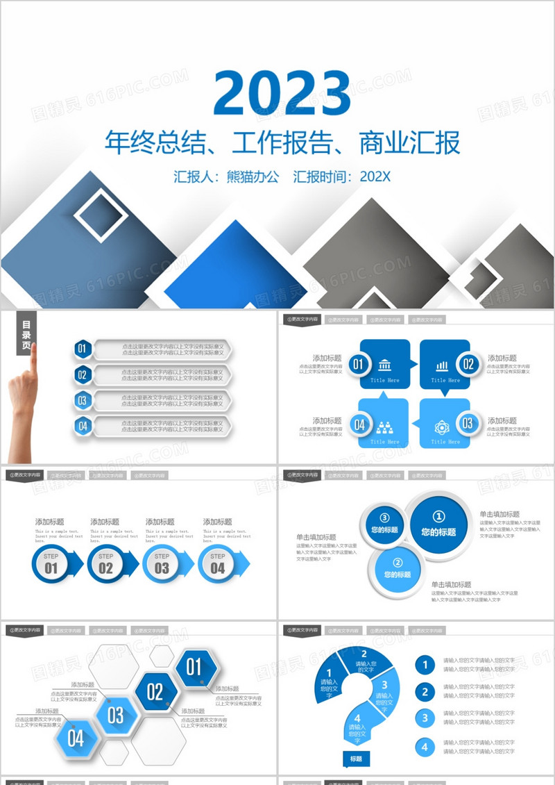 2023年终总结工作汇报商业汇报PPT模板