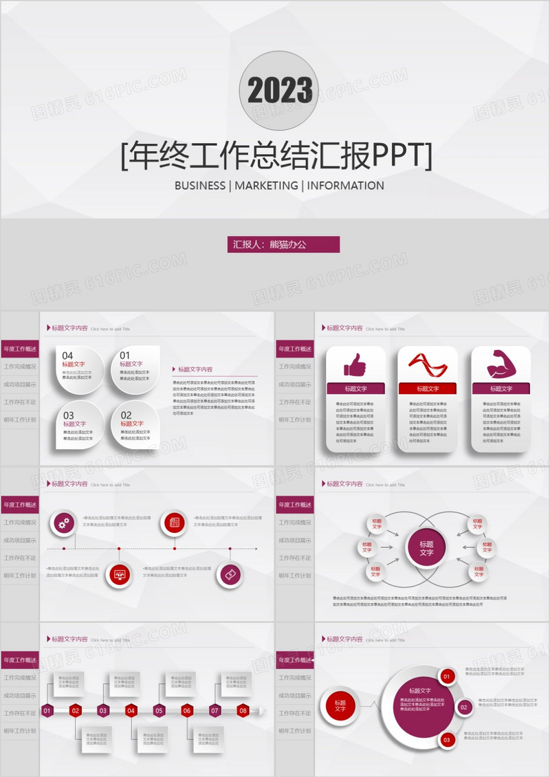 2023年终工作总结汇报PPT模板