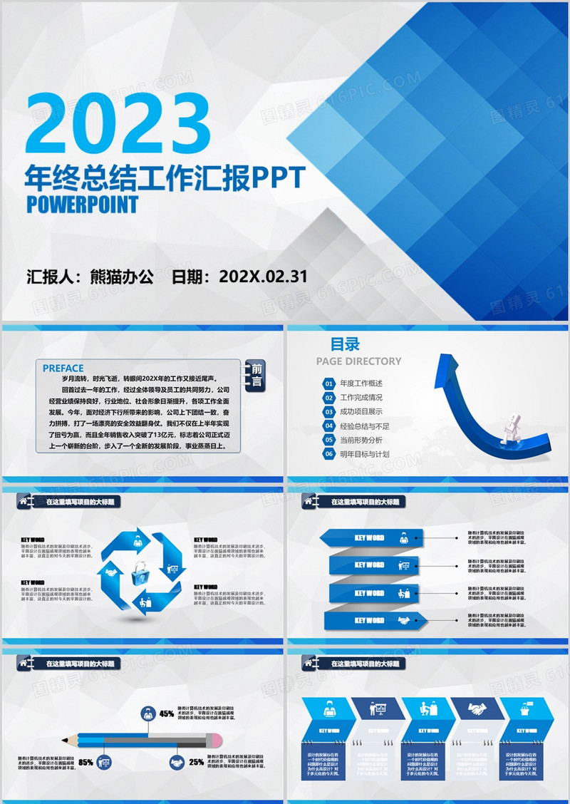 2023年终总结工作汇报PPT模板