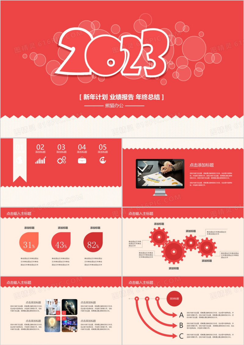 2023喜庆中国红新年计划工作总结PPT模板