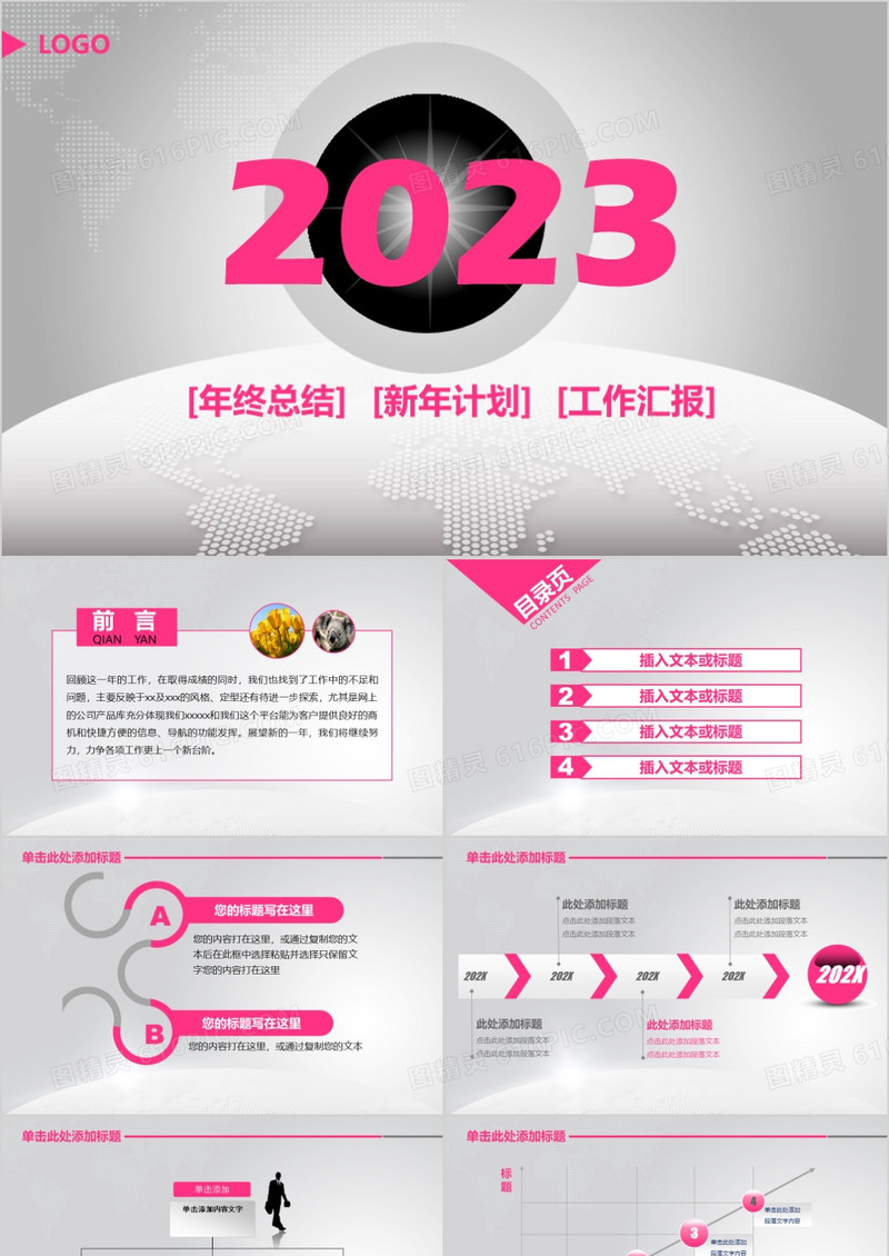 2023粉色工作总结ppt模板