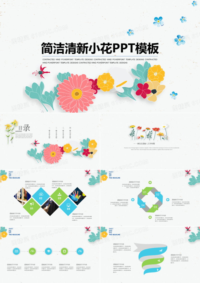 简约清新小花PPT模板