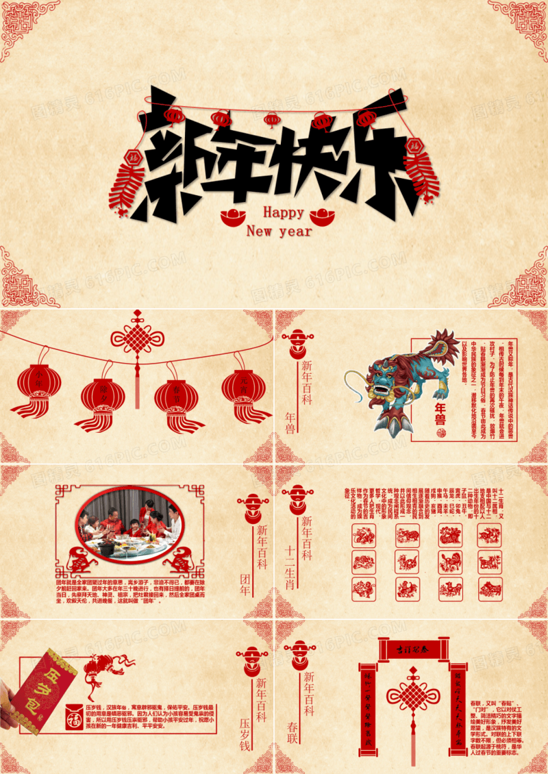 中国风新年快乐PPT模板