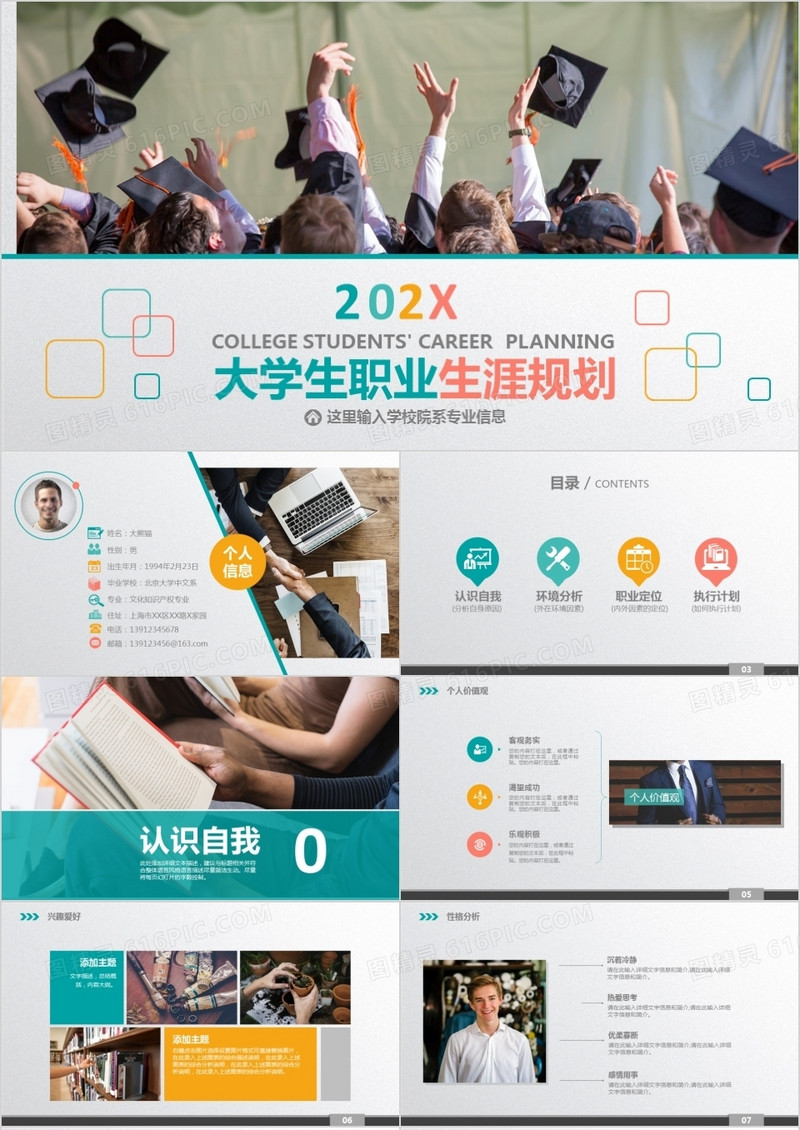 2021年灰色简洁大学生职业生涯规划ppt模板