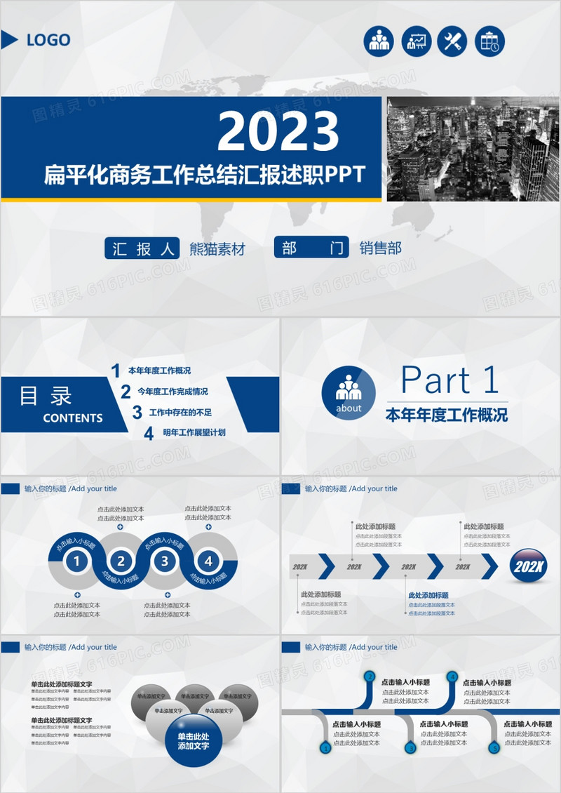 2023扁平化商务工作总结汇报述职PPT