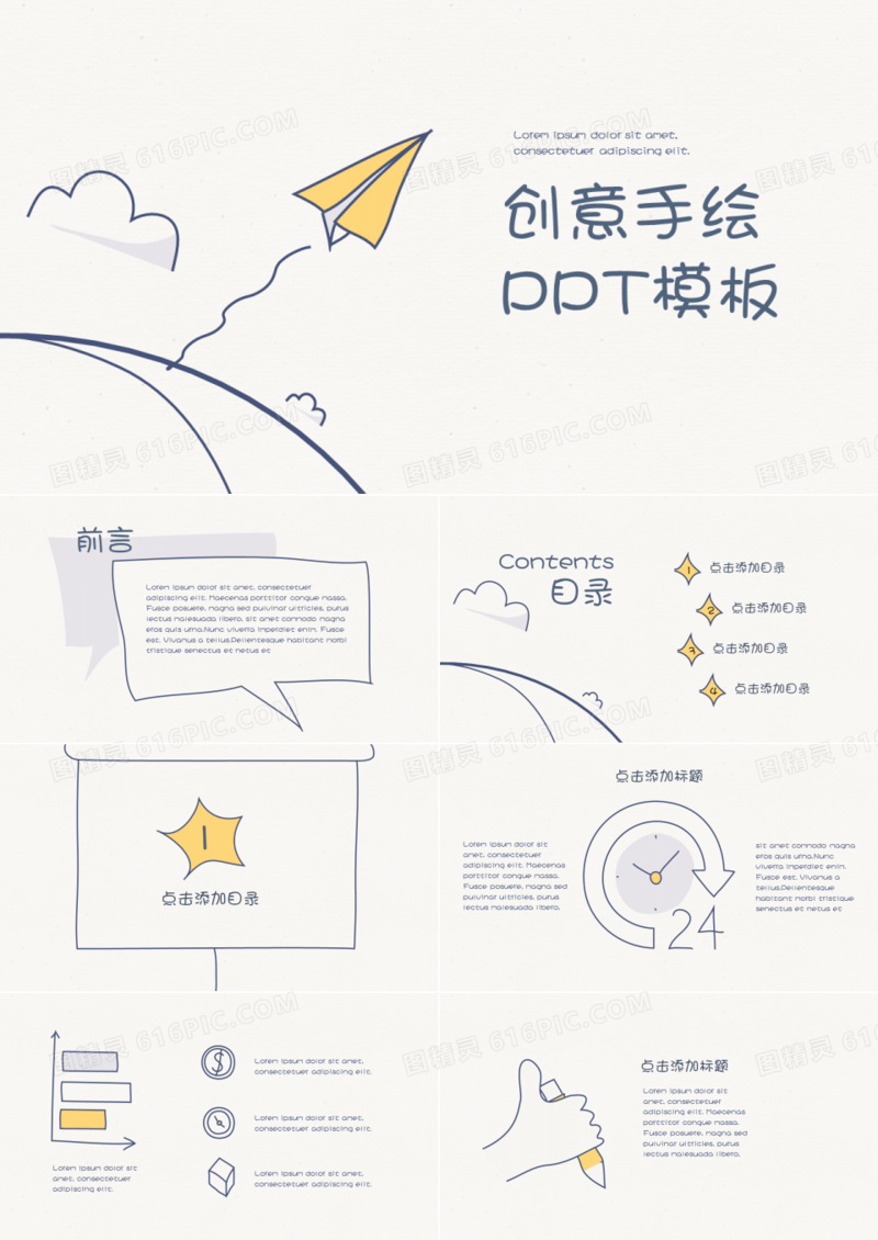 创意手绘通用PPT模板