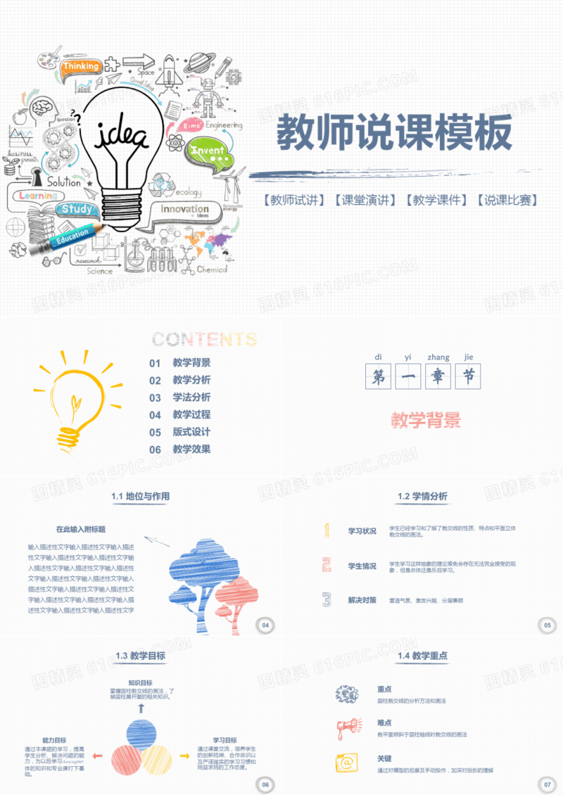 手绘教师说课PPT模板