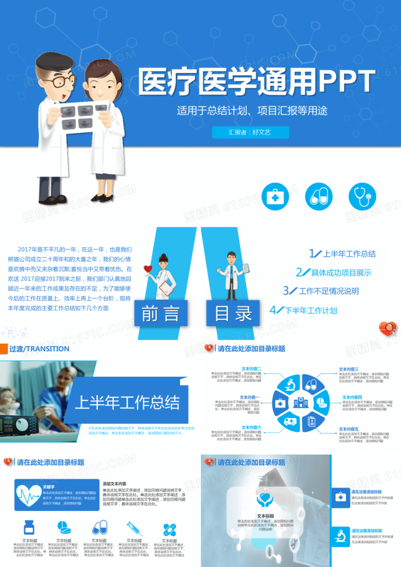 医疗医学通用ppt