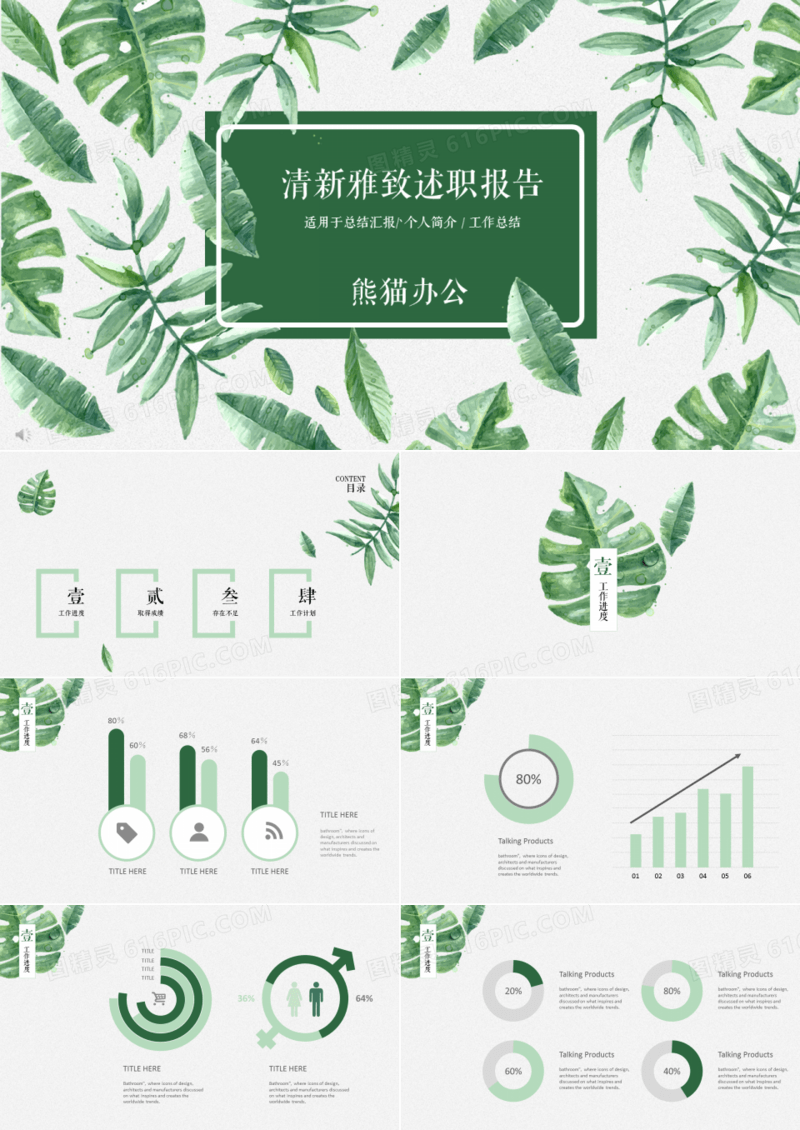 小清新绿叶述职报告PPT模板