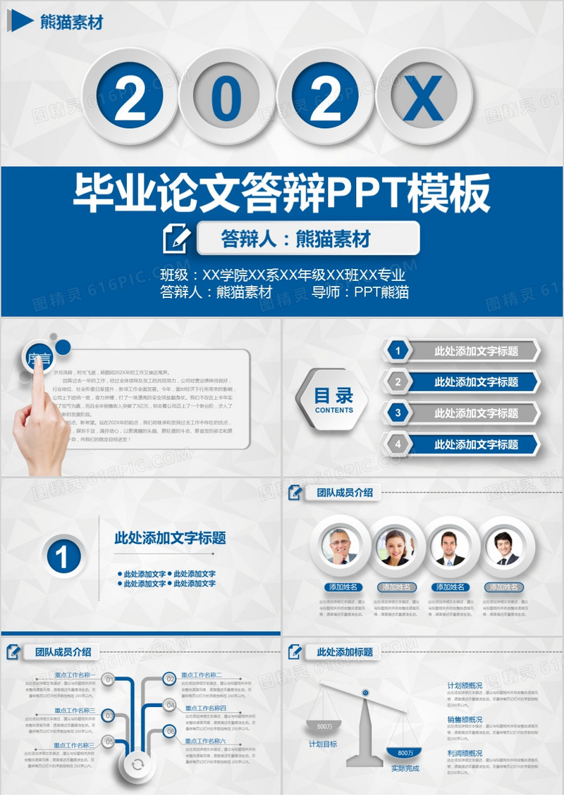 毕业论文答辩PPT模板