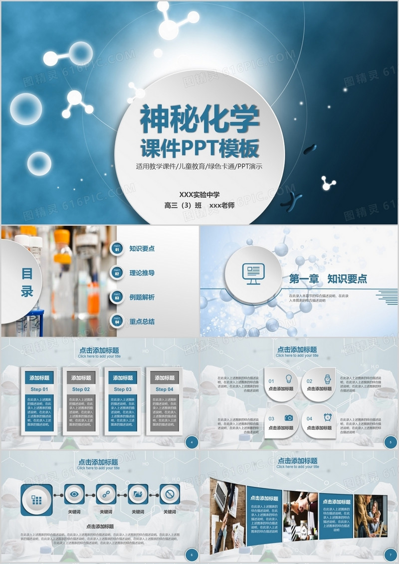 神秘化学课件PPT模板