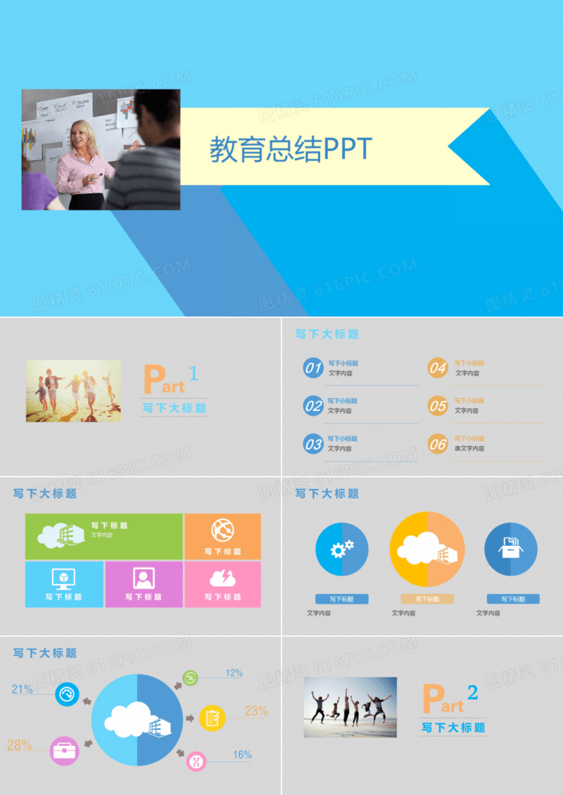 教育总结PPT模板