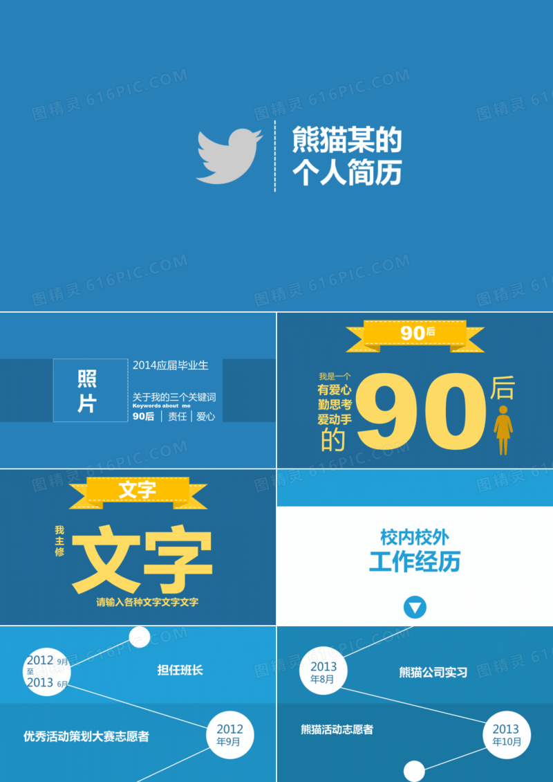 个人求职应聘ppt模板