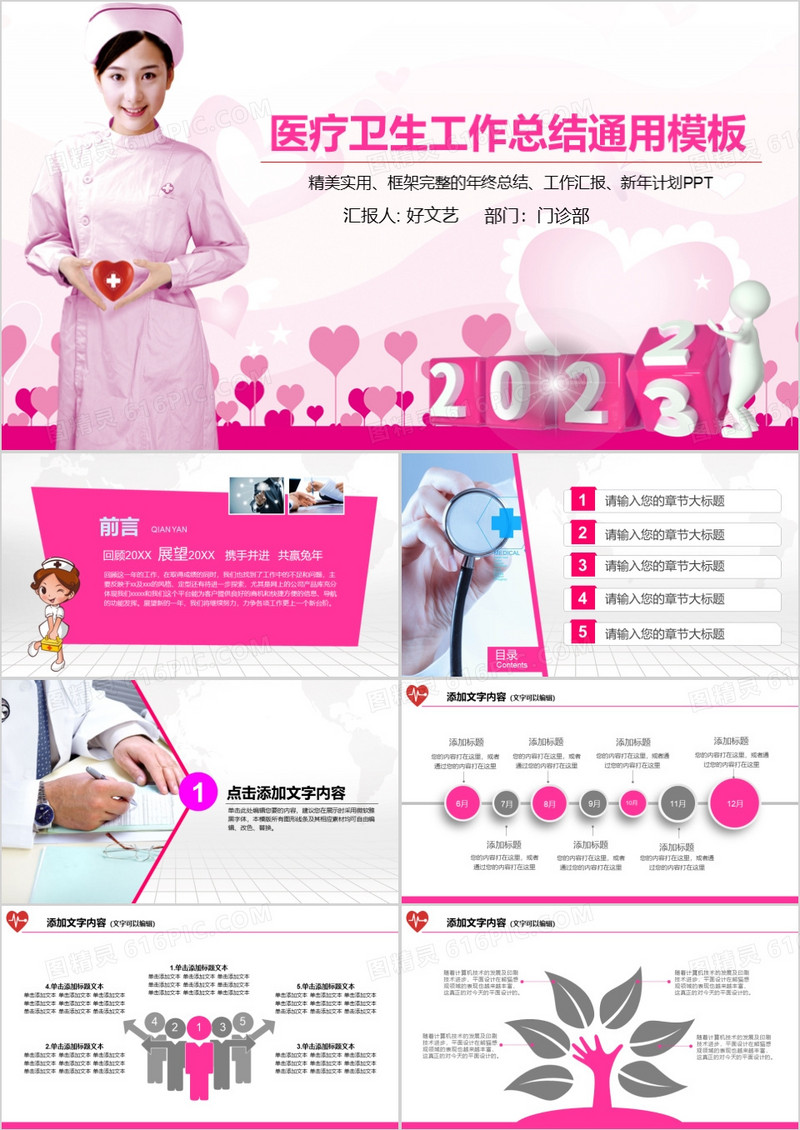 医疗卫生工作总结通用PPT模板