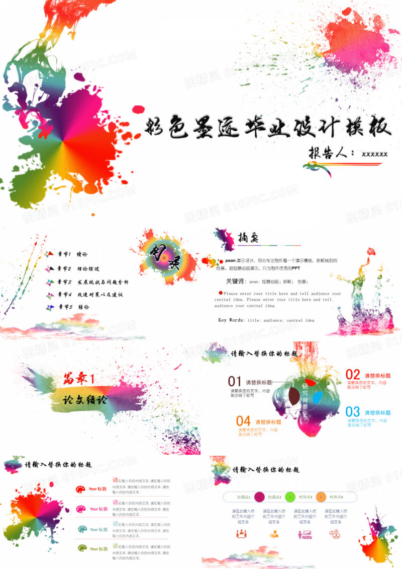 彩色墨迹毕业设计模板