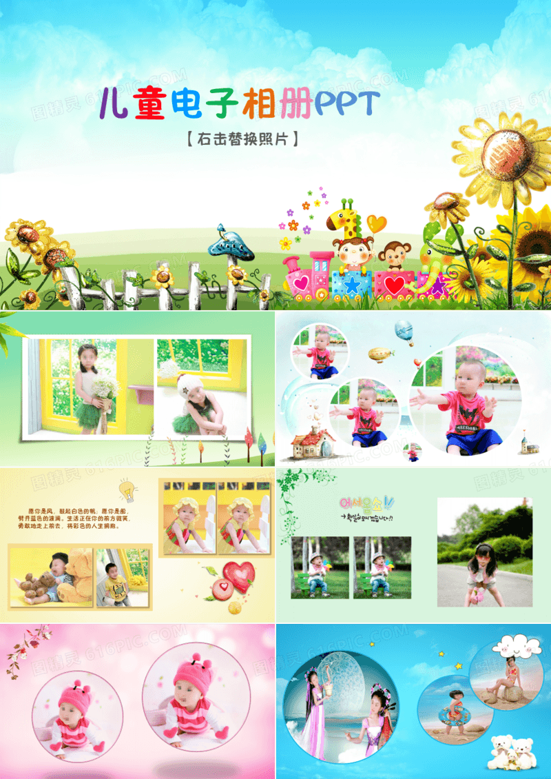 儿童电子相册通用ppt模板