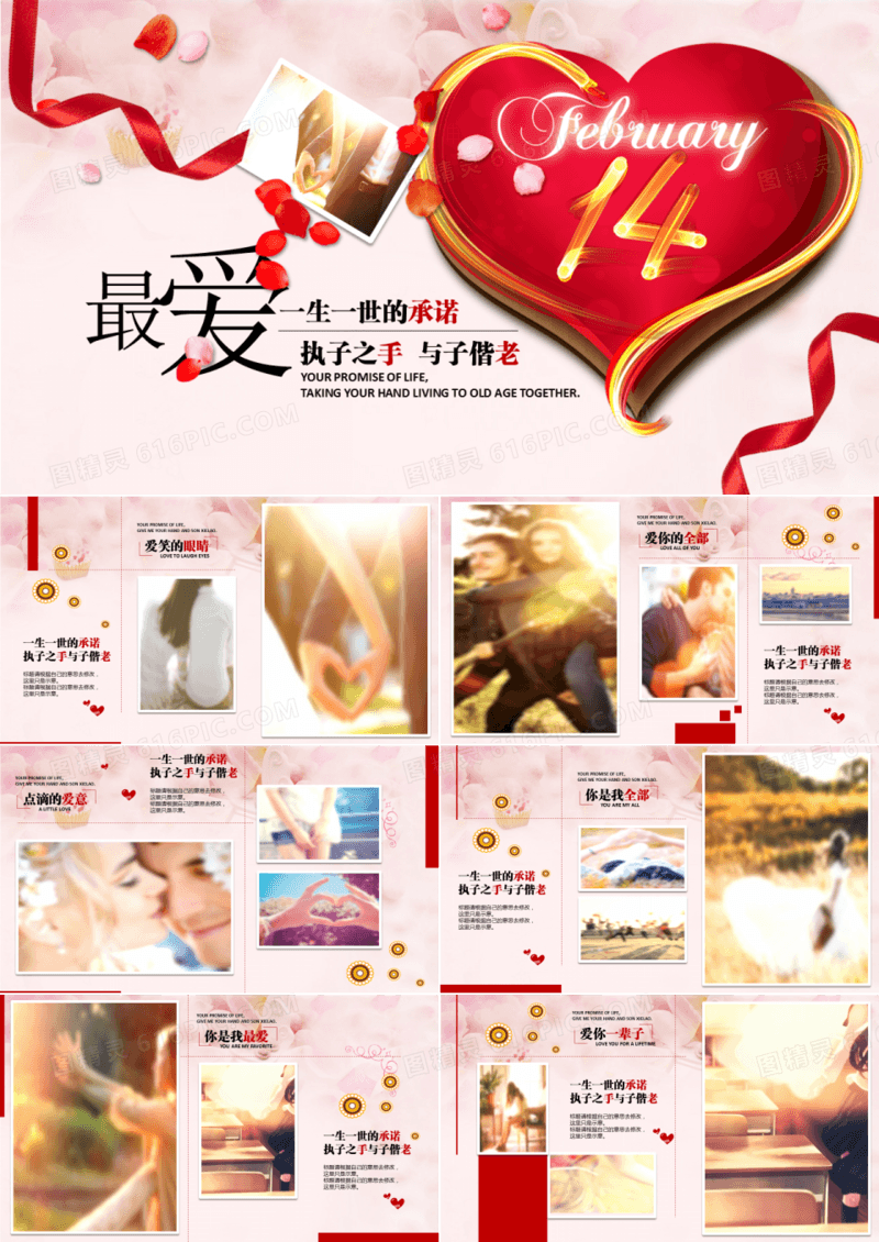 最爱一生承诺婚礼策划PPT模板