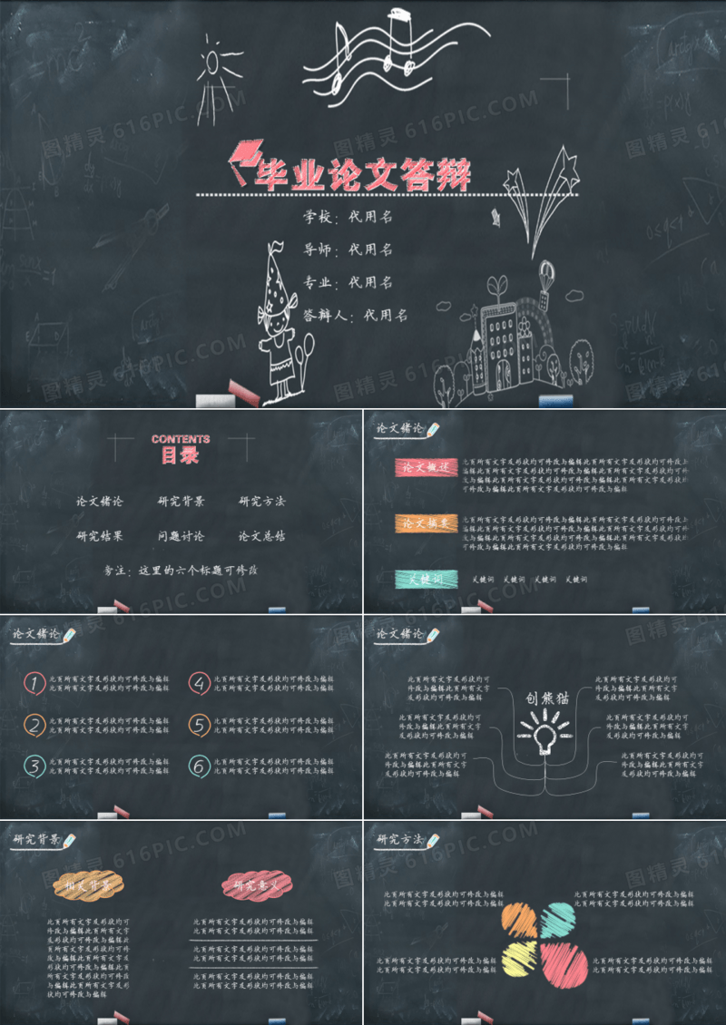 黑板毕业论文答辩PPT模板