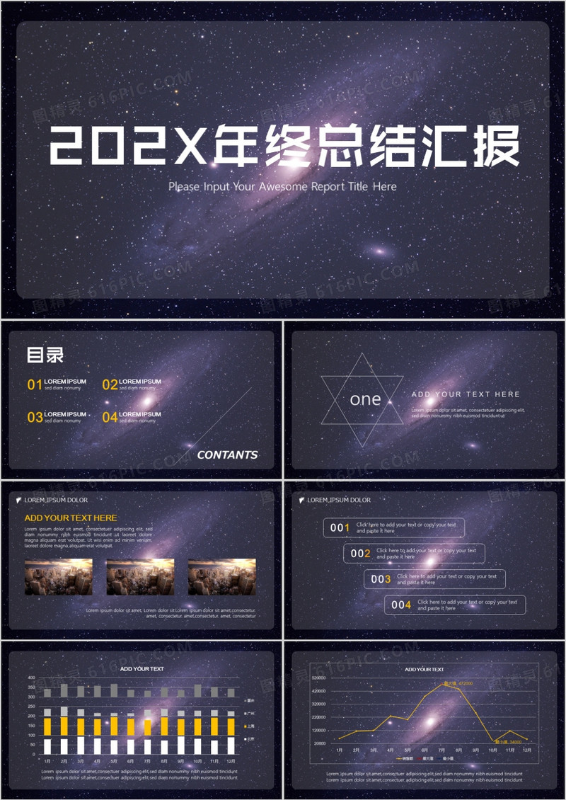 宇宙星空背景年终总结汇报PPT模板
