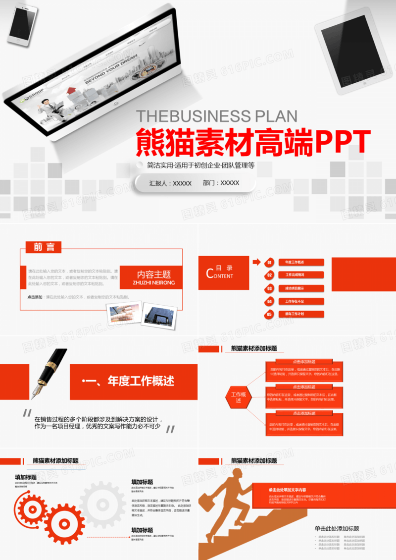 橙红色企业管理工作总结计划PPT模板