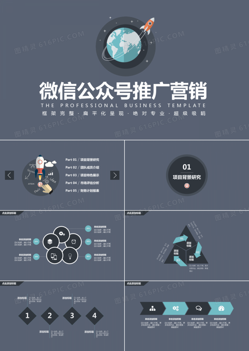 微信公众号营销推广ppt模板