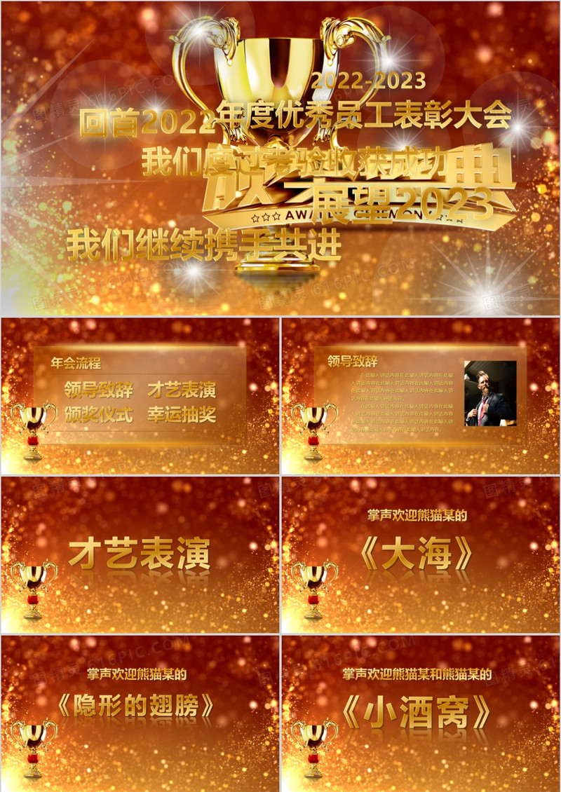 2023金色奖杯企业年度优秀员工表彰年会颁奖盛典PPT模板